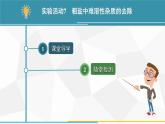 新人教版初中化學(xué) 第九單元實(shí)驗(yàn)活動(dòng)7 粗鹽中難溶性雜質(zhì)的去除 課件