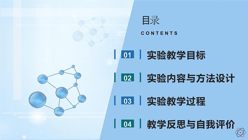 新人教版九年级下册化学 实验活动6 一定溶质质量分数的氯化钠溶液的配制 跨学科综合实践活动课件第2页