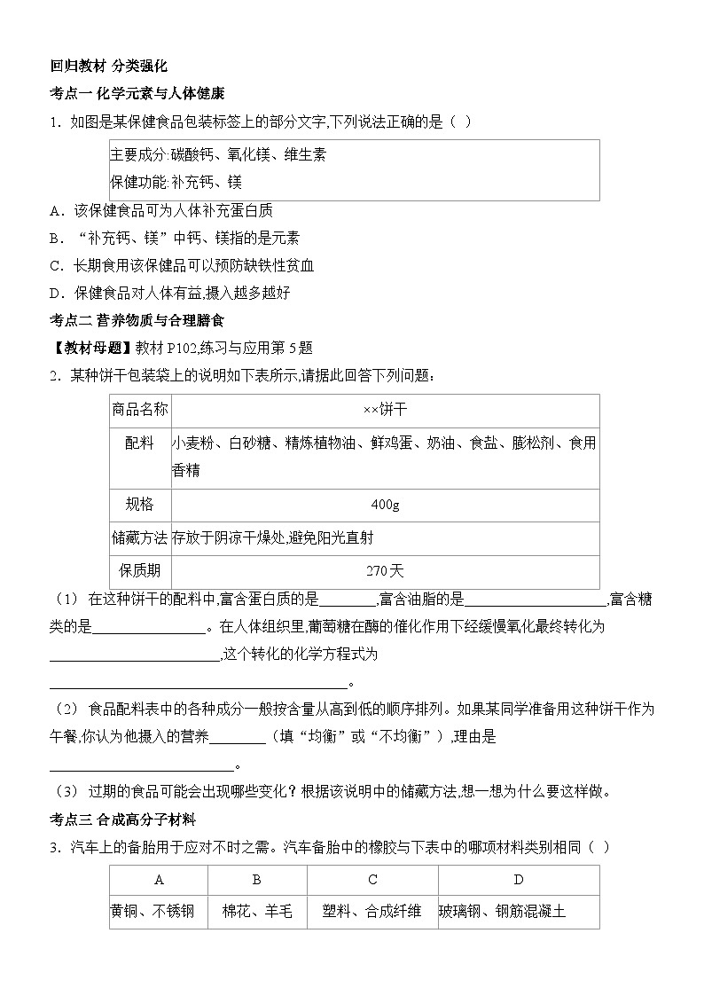 新人教版初中化学 第十一单元 化学与社会 复习学案第2页