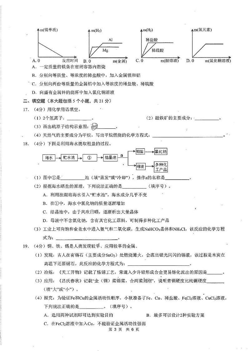 重庆市第一中学2024-2025学年九年级上学期期末考试化学试卷第3页