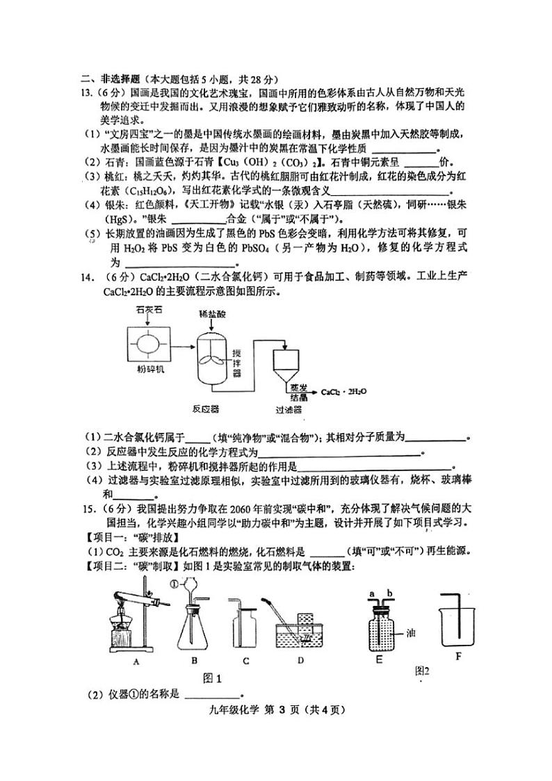2024~2025学年安徽省宿州市萧县九年级上期末考试化学试卷(含答案)第3页