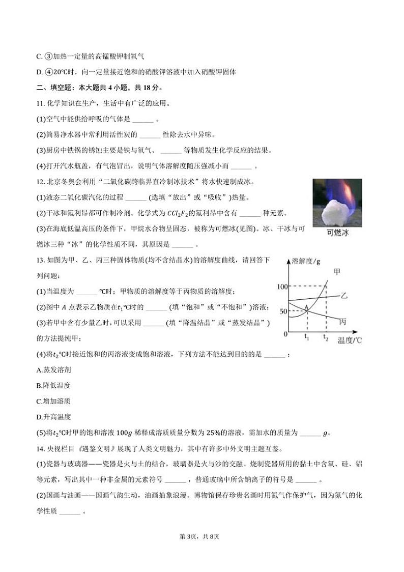 2024～2025学年河北省石家庄市九年级(上)期末化学试卷(含答案)第3页