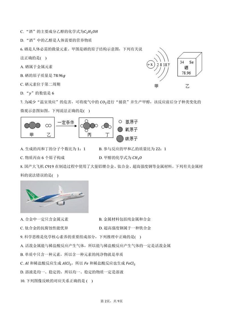 2024～2025学年江西省南昌县国语学校集团九年级(上)期末化学试卷(含答案)第2页