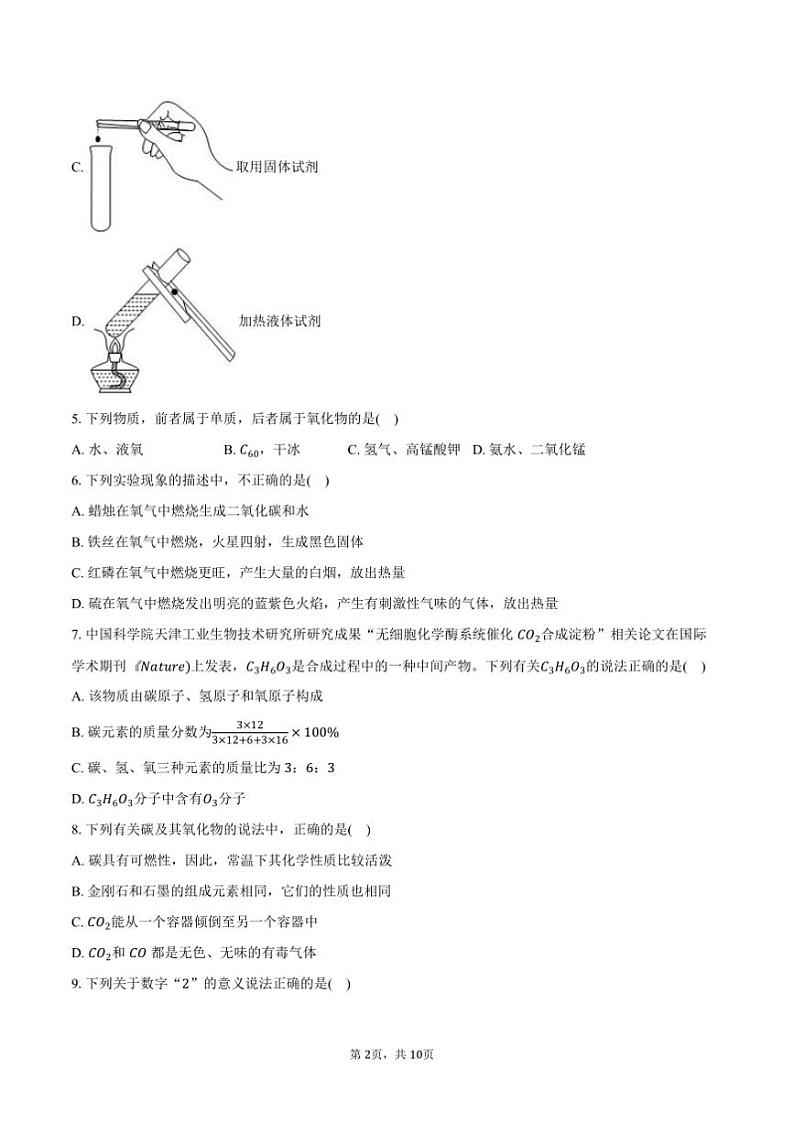 2024～2025学年广东省广州市龙涛集团九年级(上)期末化学试卷(含答案)第2页