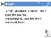 【核心素养】人教版化学九年级下册 课题1 溶液及其应用（第1课时） 同步课件+同步教案+同步练习
