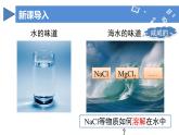 【核心素养】人教版化学九年级下册 课题1 溶液及其应用（第1课时） 同步课件+同步教案+同步练习