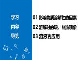 【核心素养】人教版化学九年级下册 课题1 溶液及其应用（第2课时） 同步课件+同步教案+同步练习