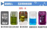 【核心素养】人教版化学九年级下册 课题1 溶液及其应用（第2课时） 同步课件+同步教案+同步练习