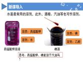 【核心素养】人教版化学九年级下册 课题1 溶液及其应用（第2课时） 同步课件+同步教案+同步练习