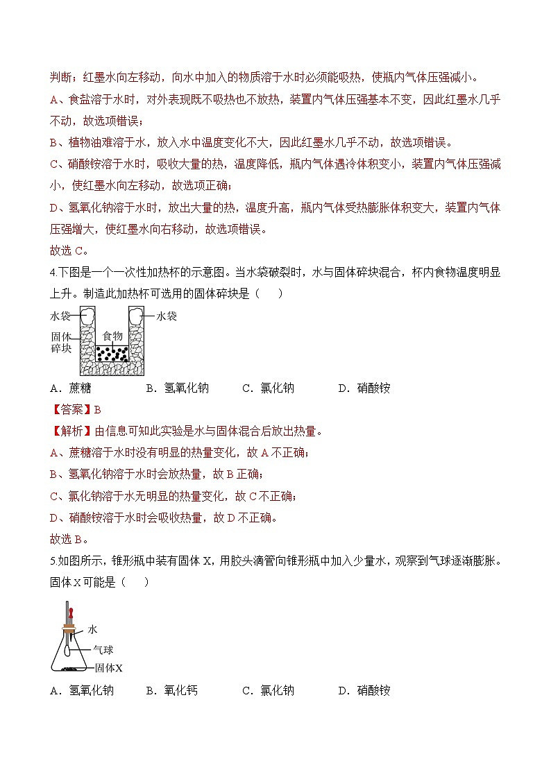 【核心素养】人教版化学九年级下册 课题1 溶液及其应用（第2课时）（分层作业）（解析版）第2页