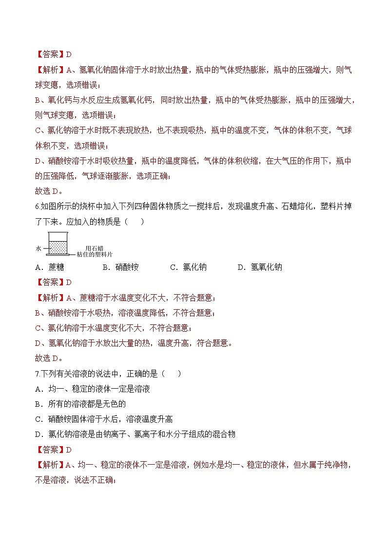 【核心素养】人教版化学九年级下册 课题1 溶液及其应用（第2课时）（分层作业）（解析版）第3页
