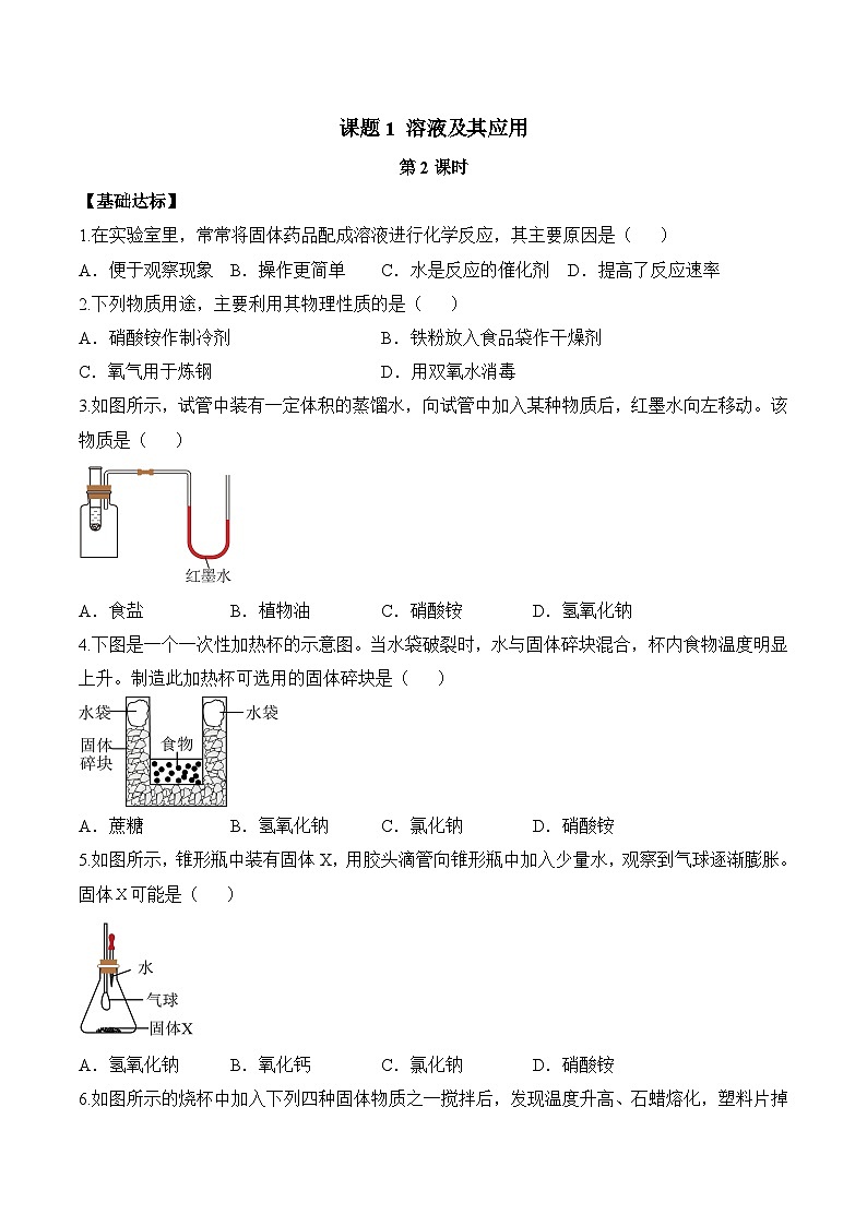 【核心素养】人教版化学九年级下册 课题1 溶液及其应用（第2课时）（分层作业）（原卷版）第1页