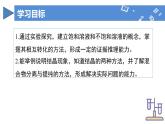 【核心素养】人教版化学九年级下册 课题2 溶解度（第1课时） 同步课件+同步教案+同步练习