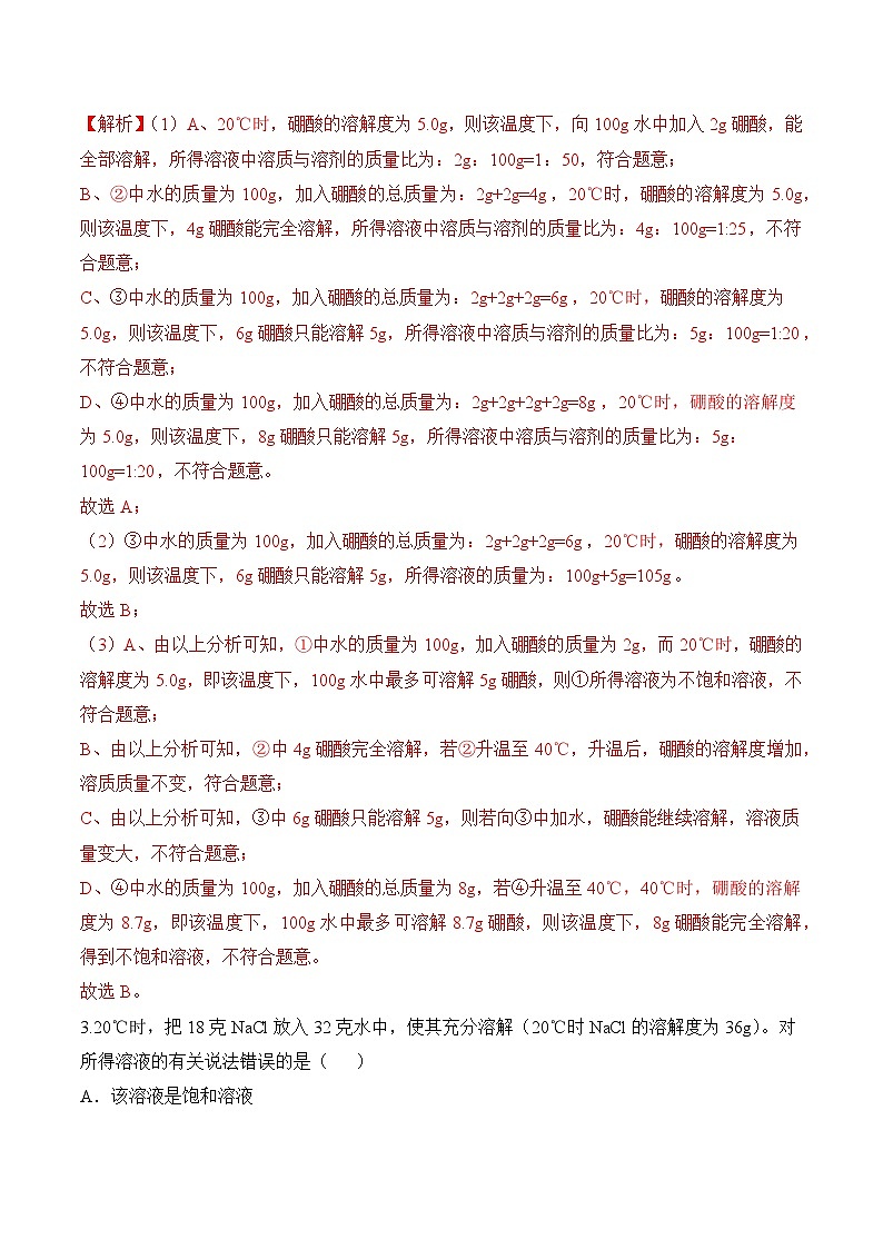 【核心素养】人教版化学九年级下册 课题2 溶解度（第2课时）（分层作业）（解析版）第2页