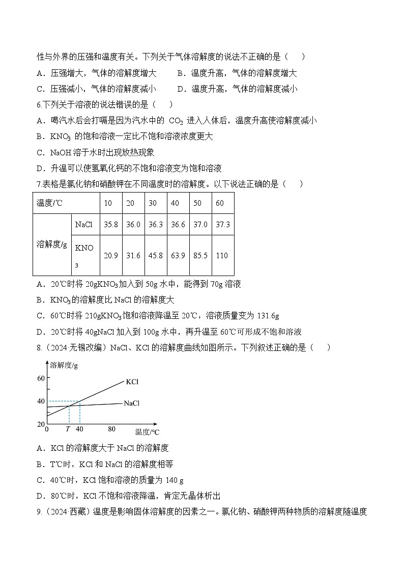 【核心素养】人教版化学九年级下册 课题2 溶解度（第2课时）（分层作业）（原卷版）第2页