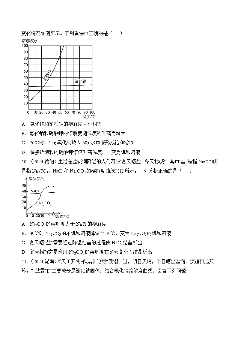 【核心素养】人教版化学九年级下册 课题2 溶解度（第2课时）（分层作业）（原卷版）第3页