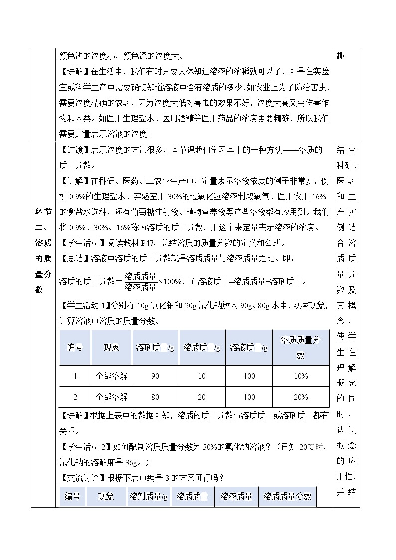 【核心素养】人教版化学九年级下册 课题3 溶质的质量分数（第1课时） 同步教案第3页