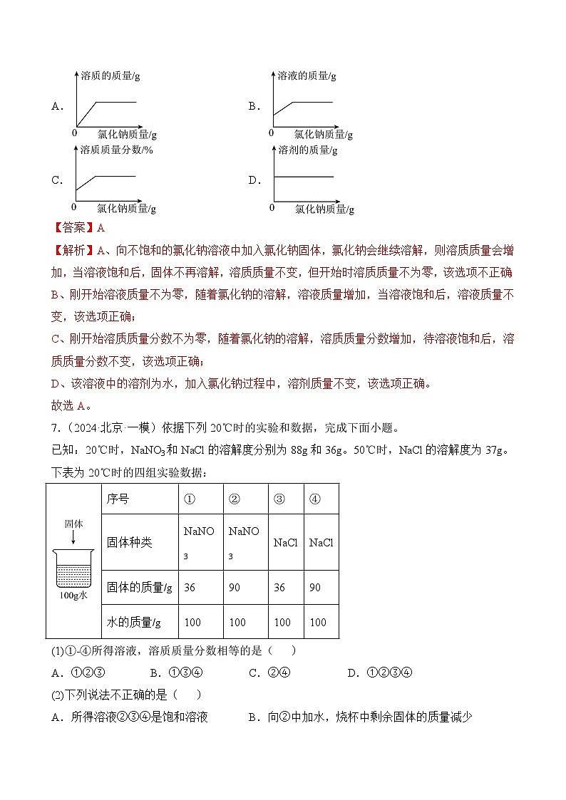 【核心素养】人教版化学九年级下册 课题3 溶质的质量分数（第1课时）（分层作业）（解析版）第3页