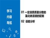 【核心素养】人教版化学九年级下册 课题3 溶质的质量分数（第2课时） 同步课件+同步教案+同步练习