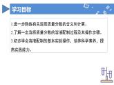 【核心素养】人教版化学九年级下册 课题3 溶质的质量分数（第2课时） 同步课件+同步教案+同步练习