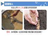 【核心素养】人教版化学九年级下册 课题3 溶质的质量分数（第2课时） 同步课件+同步教案+同步练习