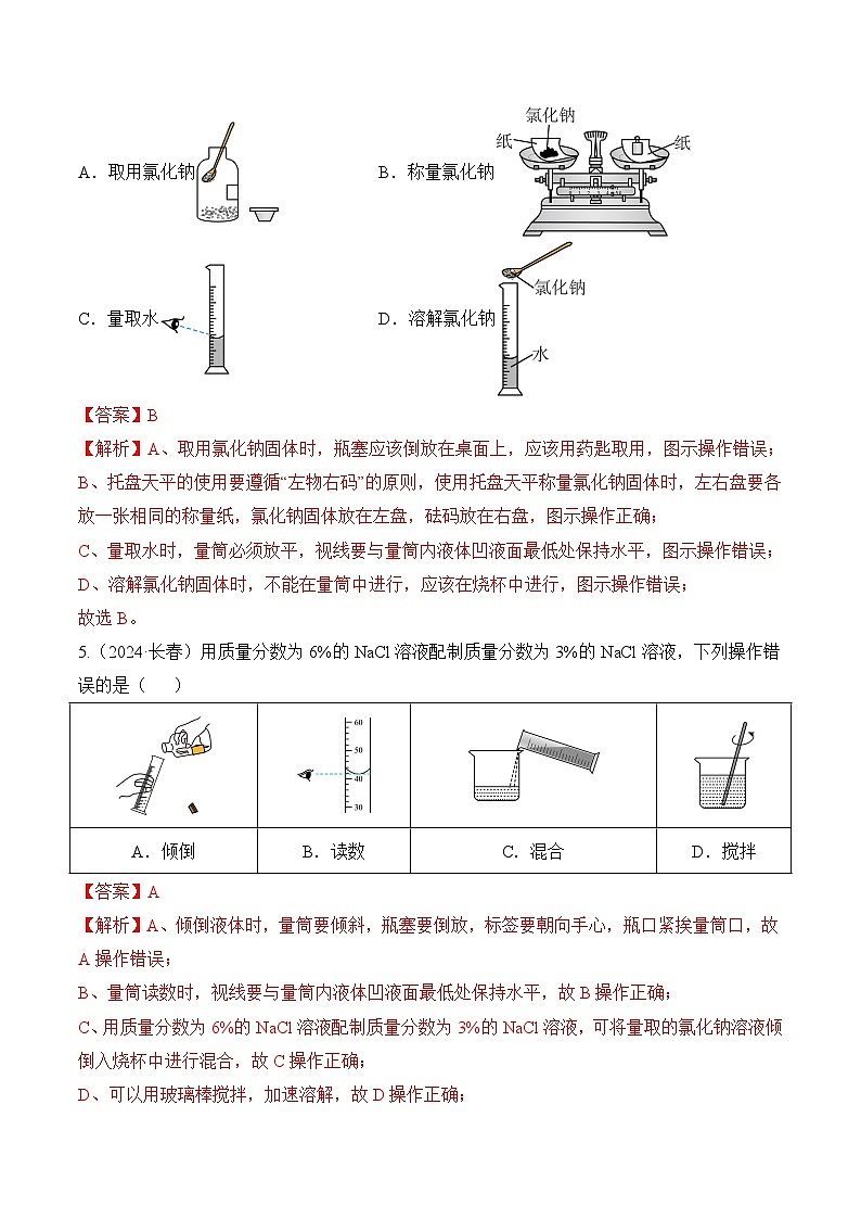 【核心素养】人教版化学九年级下册 课题3 溶质的质量分数（第2课时）（分层作业）（解析版）第2页