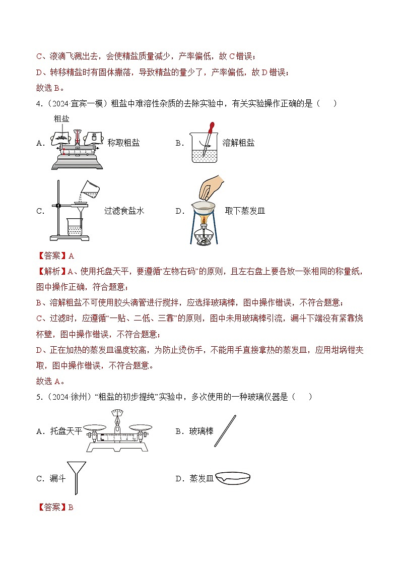 【核心素养】人教版化学九年级下册 课题3 溶质的质量分数（第3课时）（分层作业）（解析版）第2页