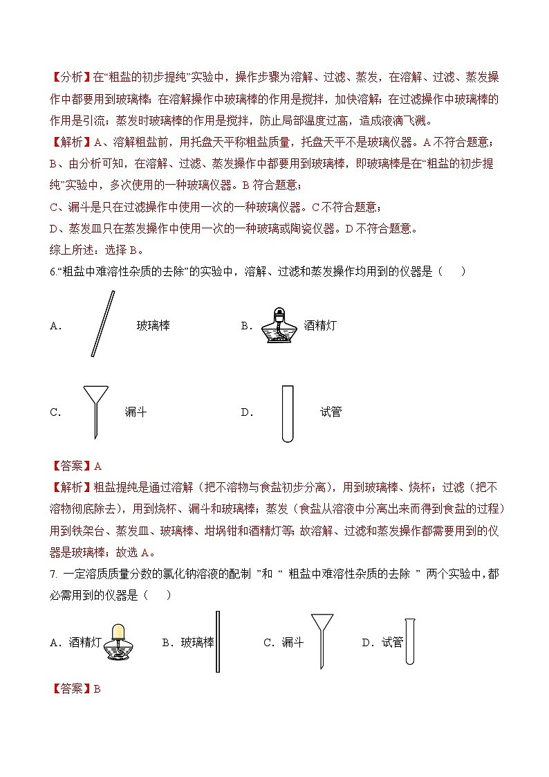 【核心素养】人教版化学九年级下册 课题3 溶质的质量分数（第3课时）（分层作业）（解析版）第3页