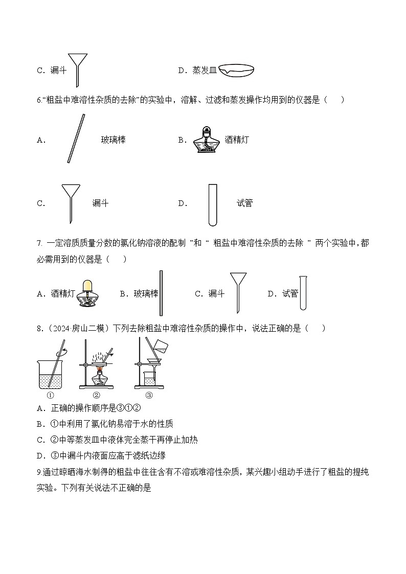 【核心素养】人教版化学九年级下册 课题3 溶质的质量分数（第3课时）（分层作业）（原卷版）第2页