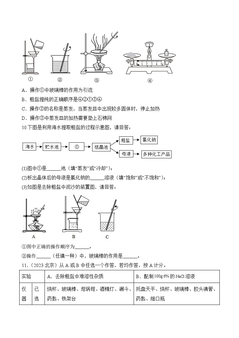【核心素养】人教版化学九年级下册 课题3 溶质的质量分数（第3课时）（分层作业）（原卷版）第3页