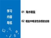【核心素养】人教版化学九年级下册 课题3 溶质的质量分数（第3课时） 同步课件+同步教案+同步练习