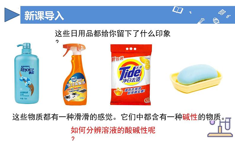 【核心素养】人教版化学九年级下册 课题1 溶液的酸碱性 同步课件第5页