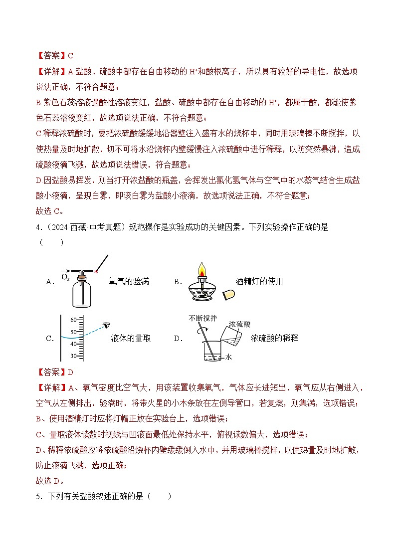 【核心素养】人教版化学九年级下册 《课题2 常见的酸和碱（第1课时）》分层作业（解析版）第2页