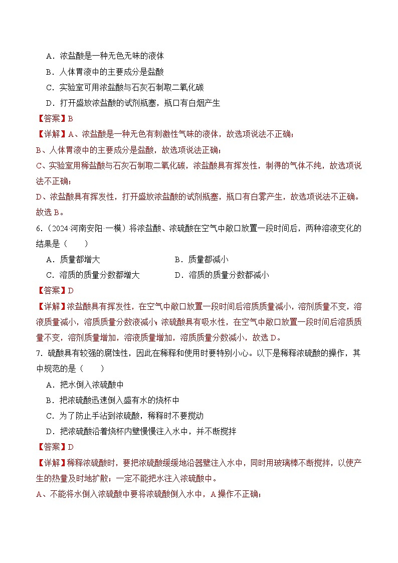 【核心素养】人教版化学九年级下册 《课题2 常见的酸和碱（第1课时）》分层作业（解析版）第3页