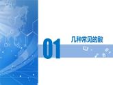 【核心素养】人教版化学九年级下册 课题2 常见的酸和碱（第1课时） 同步课件+同步教案+同步练习