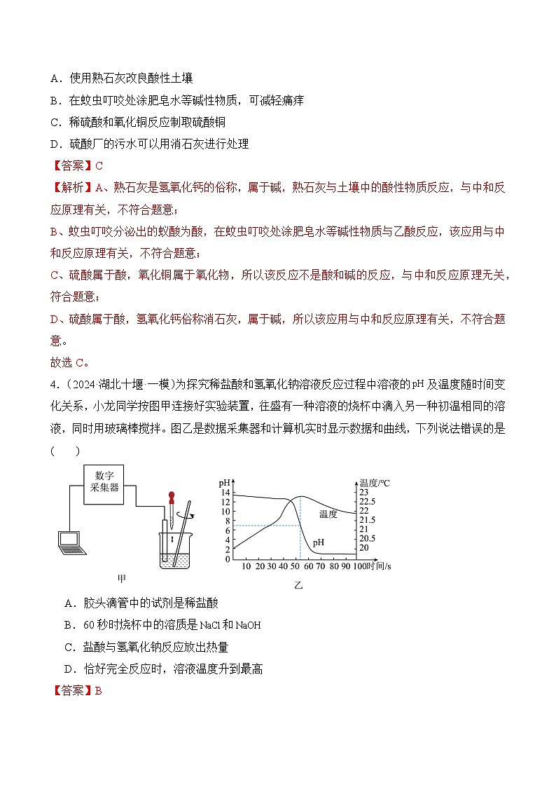 【核心素养】人教版化学九年级下册 《课题2 常见的酸和碱（第3课时）》分层作业（解析版）第2页