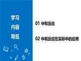 【核心素养】人教版化学九年级下册 课题2 常见的酸和碱（第3课时） 同步课件+同步教案+同步练习