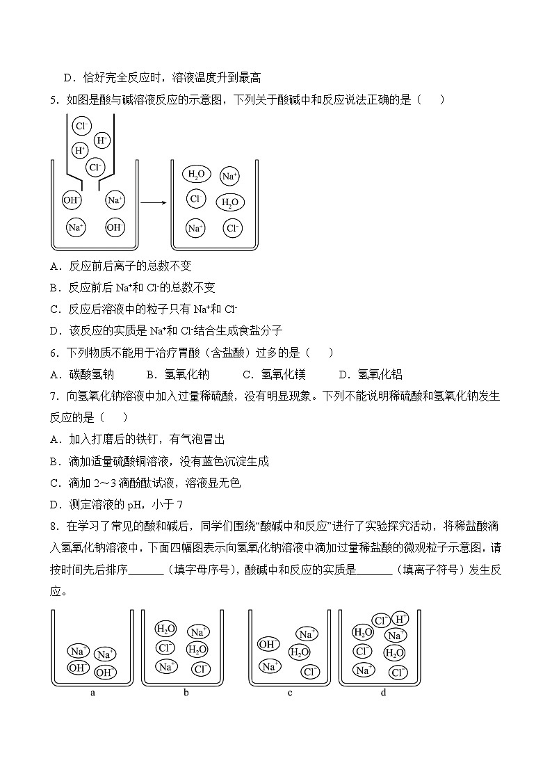【核心素养】人教版化学九年级下册 《课题2 常见的酸和碱（第3课时）》分层作业（原卷版）第2页
