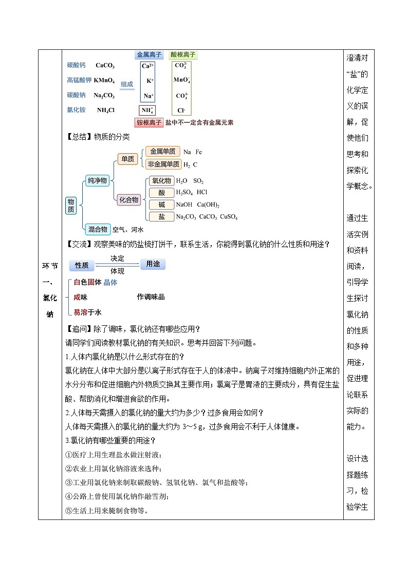 【核心素养】人教版化学九年级下册 课题3 常见的盐（第1课时） 同步教案第3页
