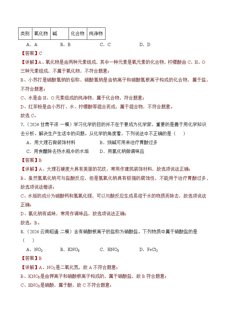 【核心素养】人教版化学九年级下册 课题3 常见的盐（第1课时）（分层作业）（解析版）第3页