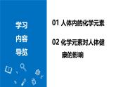 【核心素养】人教版化学九年级下册 课题1 化学与人体健康（第1课时） 同步课件+同步教案+同步练习