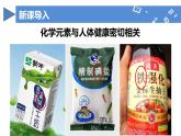 【核心素养】人教版化学九年级下册 课题1 化学与人体健康（第1课时） 同步课件+同步教案+同步练习