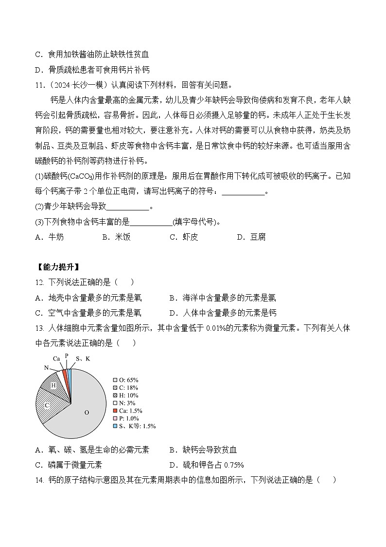 【核心素养】人教版化学九年级下册 课题1 化学与人体健康（第1课时）（分层作业）（原卷版）第2页