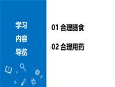 【核心素养】人教版化学九年级下册 课题1 化学与人体健康（第2课时） 同步课件+同步教案+同步练习