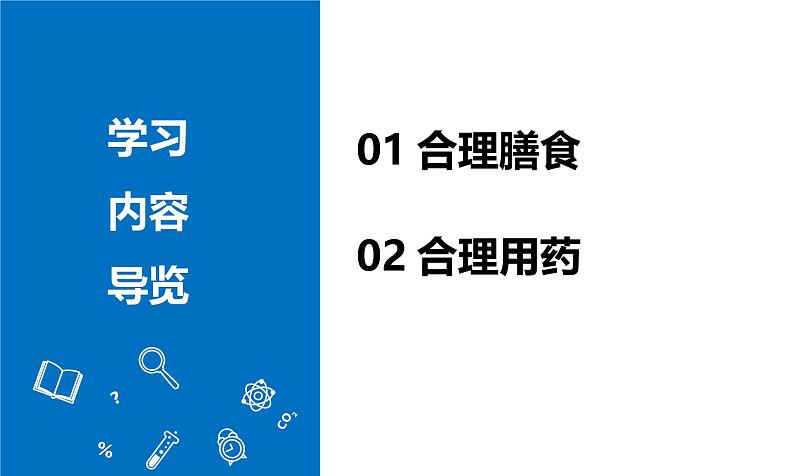 【核心素养】人教版化学九年级下册 课题1 化学与人体健康（第2课时） 同步课件第2页