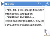 【核心素养】人教版化学九年级下册 课题1 化学与人体健康（第2课时） 同步课件+同步教案+同步练习