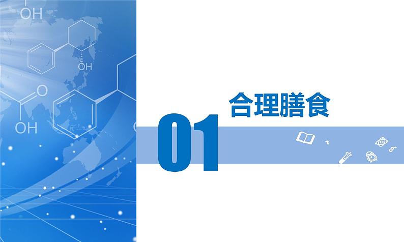 【核心素养】人教版化学九年级下册 课题1 化学与人体健康（第2课时） 同步课件第5页