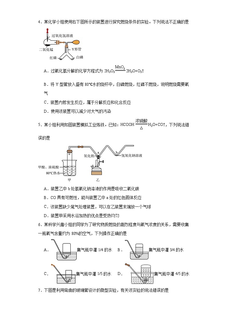 2025年中考化学二轮专题复习（专练）：常见气体制备与净化(含答案)第2页