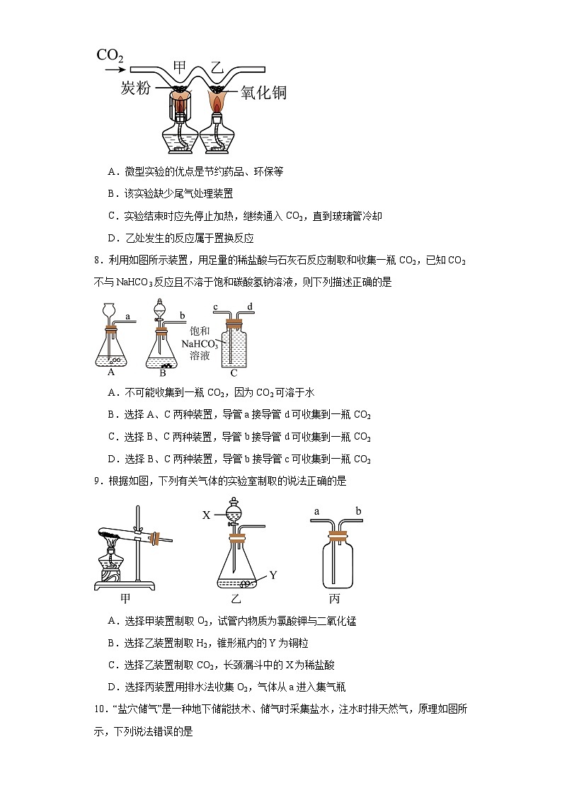 2025年中考化学二轮专题复习（专练）：常见气体制备与净化(含答案)第3页