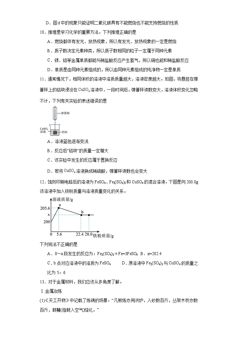 2025年中考化学二轮专题复习（专练）：金属和金属矿物(含答案)第3页